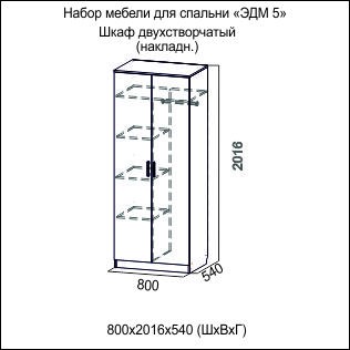 Шкаф двухстворчатый 46797