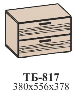 Тумба прикроватная ТБ-817