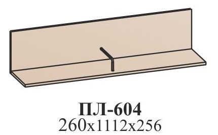 Полка навесная ПЛ-604