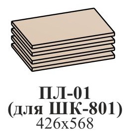 Полка (для ШК-801) ПЛ-01 