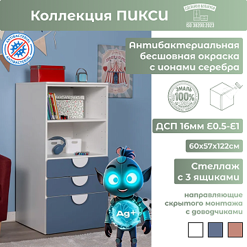Стеллаж 120 с 3 ящиками 02436