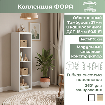 Стеллаж (4Л) 00623