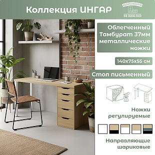 Стол письменный (25Т) Белые ножки 03525