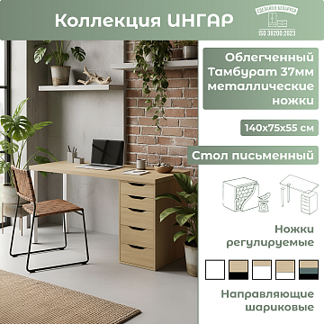 Стол письменный (25Т) Белые ножки 03525