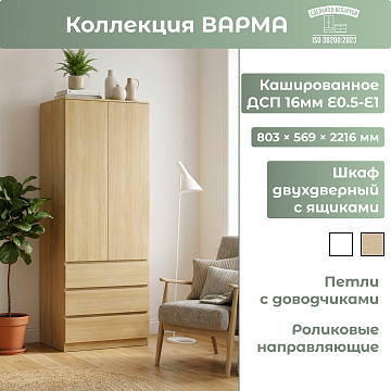 Шкаф Stor (80) 02870