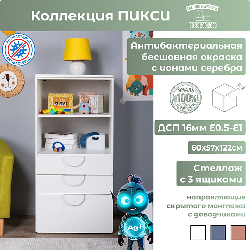 Стеллаж 120 с 3 ящиками   02023
