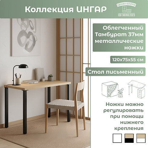 Стол письменный (1ТТ) Черные ножки   03501
