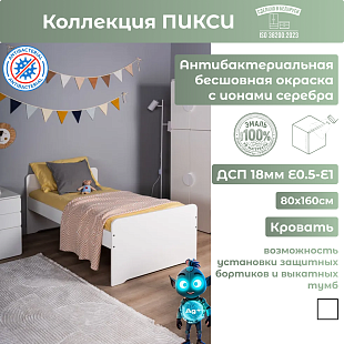 Кровать 80х160 с основанием 01996