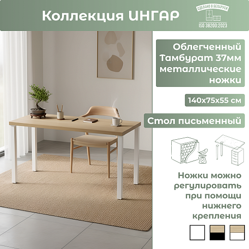 Стол письменный (2ТТ) Белые ножки   03556