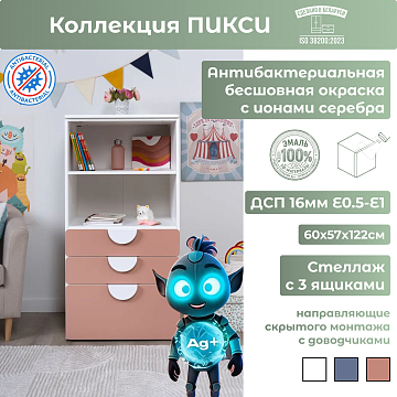 Стеллаж 120 с 3 ящиками 02535