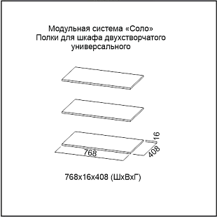 Полки для шкафа 64562