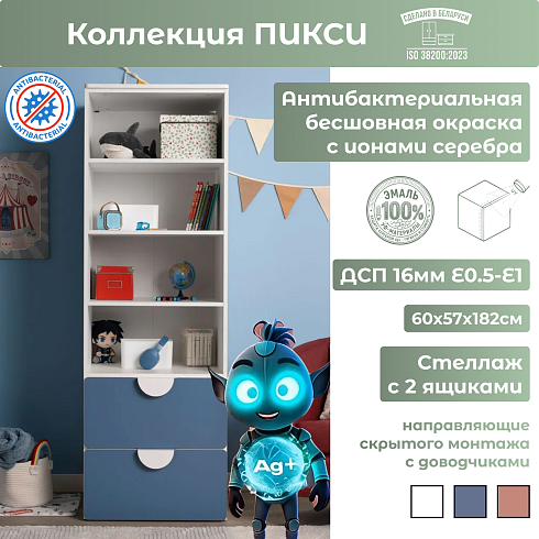 Стеллаж 180 с 2 ящиками   02443