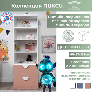 Стеллаж 180 с 2 ящиками 02542
