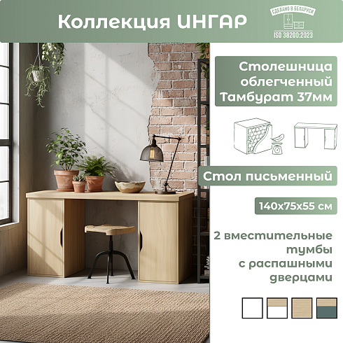 Стол письменный (2ДВДВ)   03693