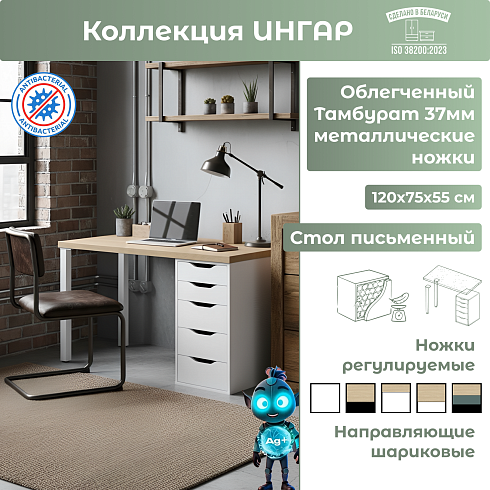 Стол письменный (15Т) Дуб Скандинавский/Белый   03457