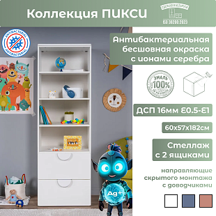 Стеллаж 180 с 2 ящиками 02030