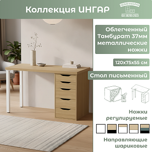 Стол письменный (15Т) Белые ножки 03464