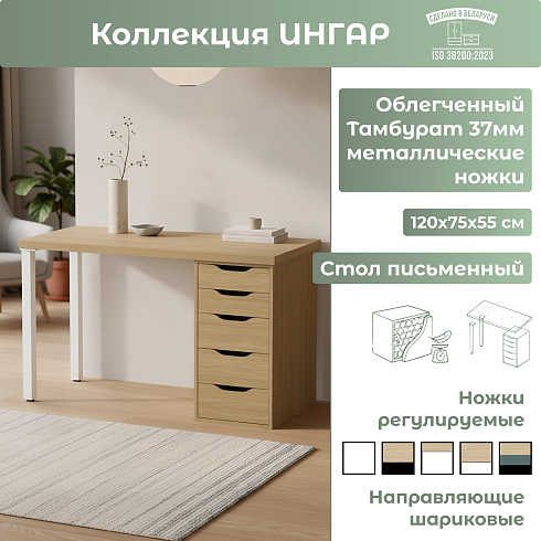 Стол письменный (15Т) Белые ножки   03464