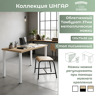 Стол письменный (1ТТ) Белые ножки 03495