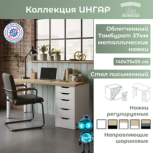 Стол письменный (25Т) Дуб Скандинавский/Белый 03518